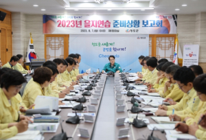 청도군, 을지연습 준비상황보고회 실시