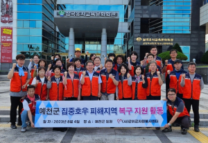 군위군자원봉사센터, 예천군 집중호우 피해 지역 복구 지원활동
