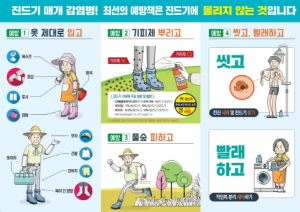 울진군, 진드기 매개 감염병 예방물품 배부