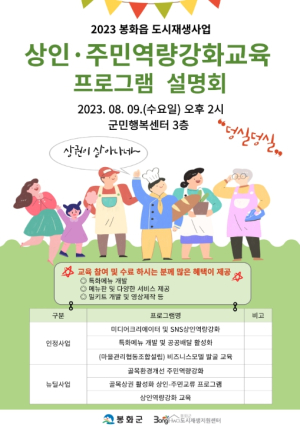 봉화군, 골목상권 활성화 나서다!