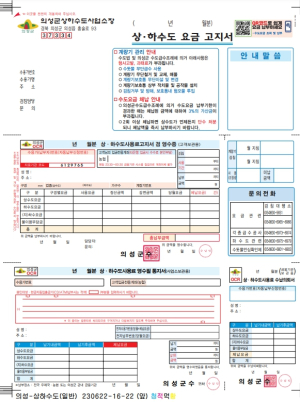 의성군, 상·하수도요금 고지서 디자인 변경