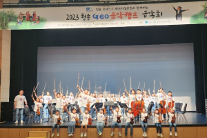 청송군, 유네스코 세계지질공원과 함께하는 2023 청송 지오 뮤직캠프
