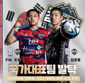 김천상무프로축구단 합동훈련’ 김천 조영욱 & 김준홍 “동기와 함께해 기대돼”