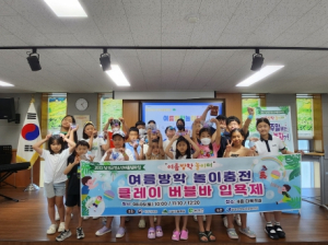 여름방학에는 달성군청소년문화의집에서 놀자~! “여름방학 놀이터”성황리 개최
