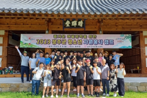 성주군 탄소중립 실천하는 알찬 여름방학! ‘2023 청소년 자원봉사캠프’개최