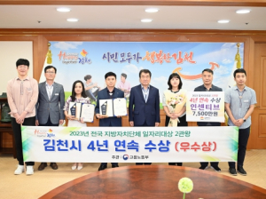 김천시, `전국 지방자치단체 일자리 대상` 4년 연속 수상
