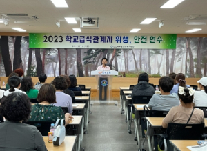 울진교육지원청, 학교급식관계자 위생, 안전 연수 실시