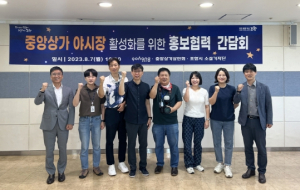 포항중앙상가 야시장 활성화를 위한 대시민 홍보 방안 모색 나서