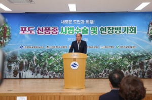 적색 유망 포도 신품종 `레드클라렛` 상주에서 첫 수출