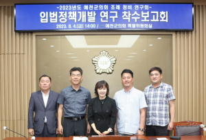 예천군의회, `의원연구단체` 용역 착수보고회 가져
