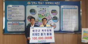 한국수력원자력(주) 예천양수발전소 예천군에 1억 성금 기탁