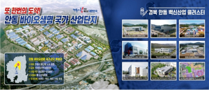 경북도, 백신산업의 메카 안동 글로벌 인력양성 허브로 도약!