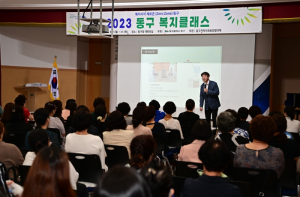 대구 동구, 2023년 동구(洞區) 복지 클래스 개강