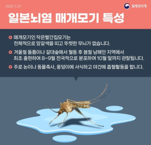 영주시, 일본뇌염 경보 발령…예방수칙 준수 및 예방접종 당부