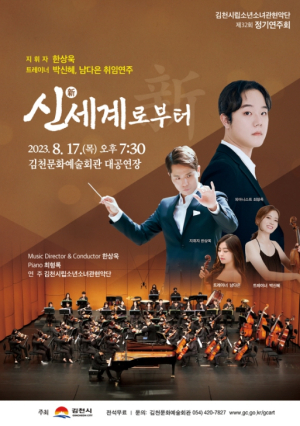 김천시, 피아니스트 최형록과 함께하는 청소년들의 클래식 콘서트