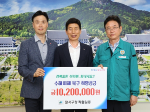 달서구, 수해 피해 복구 성금 1,020만원 전달