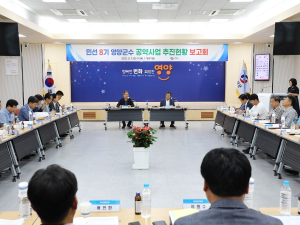 영양군, 민선8기 군수 공약사업 추진상황 보고회 개최