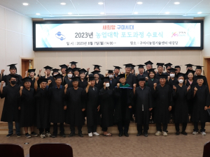 구미시, 고품질 포도는 우리가 책임진다