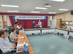 경주시 문무대왕면 지역사회보장협의체 정기회의 개최