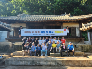 봉화군, 화산이씨 문중 및 주한 베트남 공동체 베트남 리 왕조 사당 및 재실 청결활동 전개