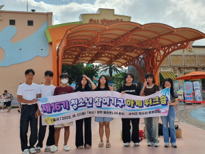 군위군, 제16기 청소년참여기구 하계 워크숍 실시