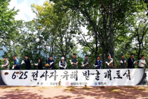 영천시, 제50보병사단 6.25 전사자 유해발굴 개토식 개최