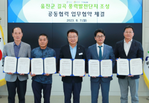 울진군, 주민참여형 풍력 발전 단지 조성 MOU 체결