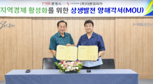 문경시 - ㈜더본코리아, 지역경제 활성화를 위한 상생발전 양해각서 체결