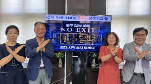 박명호 봉화교육지원청 교육장, 마약 예방 캠페인 동참