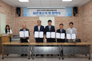 상주시지역사회보장협의체 사무국 이전 개소식 및 업무협약식 개최