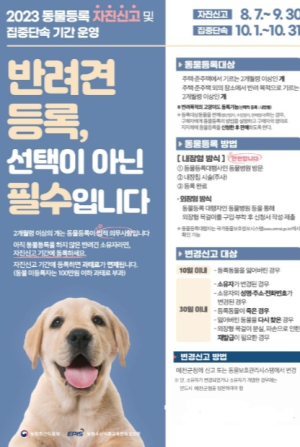 예천군, 동물등록 자진신고 기간 운영 ˝반려견 등록 자진신고 하세요˝