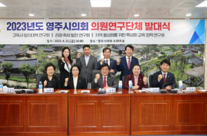 영주시의회 의원연구단체`관광·축제 발전 연구회`중간보고회 개최