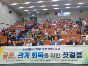 의성교육지원청, 학부모 특강 실시
