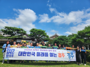 경주시황남동, 2025 APEC 정상회의 경주 유치 릴레이 지지 선언