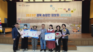 의성군, 2023 정보화농업인경진대회 3개분야 수상 쾌거