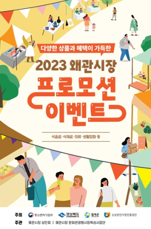 칠곡군 왜관시장, 차 없는 거리 시범 운영