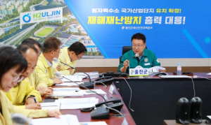 울진군, 제6호 태풍‘카눈’대비 긴급 점검회의 실시