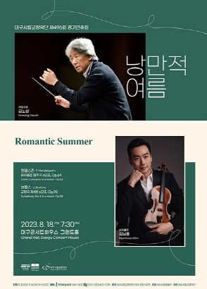 대구시향, 낭만의 선율로 물드는 여름밤