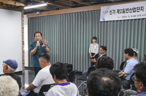 문경시 신기제2일반산업단지 관리기본계획변경(안) 주민설명회 개최
