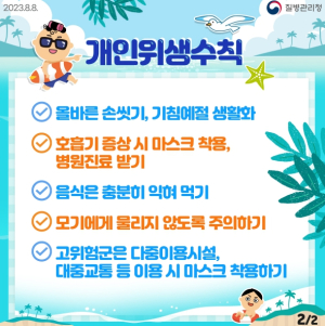 안동시, 여름 휴가철 코로나19 일상방역수칙 준수 당부