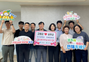 고령군-성주군, 고향사랑기부제 상호 기부 동참