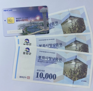 봉화사랑상품권 연매출액 30억 초과 가맹점 사용 제한