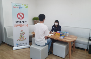 봉화군, 이동금연클리닉 운영으로 금연에 도움줘