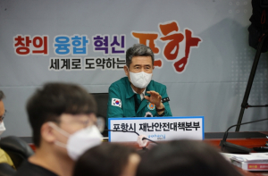 포항시, 재난 피해 최소화에 ‘총력’ 비상 대응단계 최고 수준 격상