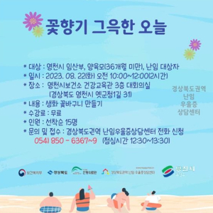 영천시, 난임 대상자를 위한 원예치료 프로그램 시행