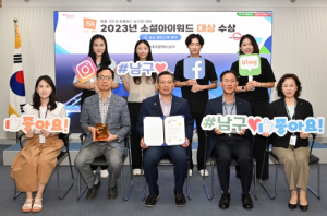 대구 남구청, 2023 소셜아이어워드 페이스북 분야 대상 수상