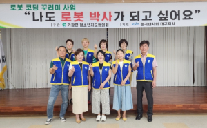 달성군 가창면 청소년협의회, `로봇 코딩 꾸러미사업` 실시
