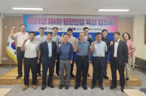 경북도, 원전산업 역량강화 및 육성 ‘앞장’