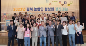 2023년 경북 농업인 정보화 경진대회 개최