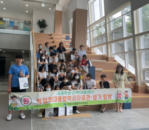 박정희대통령역사자료관, 생가와 연계…아동 위한 프로그램 운영